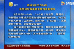 5号新冠状病毒最新消息，新型冠状病毒肺炎最新消息