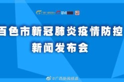 广西各地疫情高峰时间表最新（广西发布最新传染病疫情）