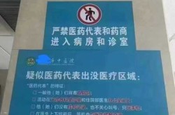 医药代表:今年查特别严不敢进医院（专科医院靠谱不）