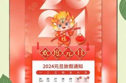 2022年元旦官方放假通知，2022年元旦放假时间表
