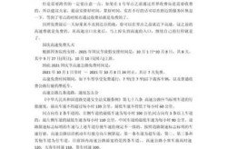 国庆节高速路免费时间规定2021最新（国庆节要过路费吗高速公路）