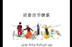 肉孜节2022年几月几日，今年的肉孜节是几月几日2021