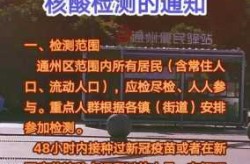 全民核酸什么时候开始，全员核酸什么时候开始的