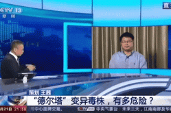 西安本轮疫情为德尔塔变异株引起（中国疫苗对德尔塔变异毒株有效吗）