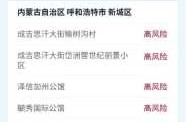 疫情中高风险地区最新名单7.9（全国疫情中高风险地区一览）