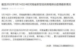 河南新增本土无症状24例，河南新增本土病例1个