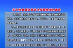 常态化核酸将不再免费!两地最新通告（核酸检测现在是免费的吗）