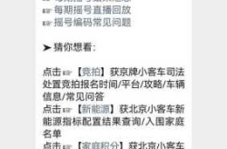 北京市个人小客车摇号查询，北京小客车指标查询