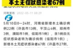 河南新增本土无症状4例 其中郑州2例（河南三例无症状感染者）