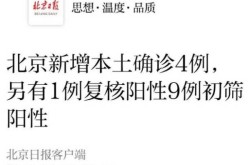 北京5人核酸混检出现疑似阳性（北京再检出5例阳性）