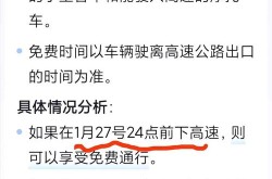 春节高速免费到什么时候截止，过年春节高速免费时间