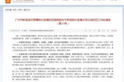广州番禺疫情最新消息今天，广东广州番禺区疫情最新情况