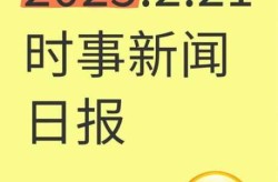 2022年11月1日新闻简报（2024年2月11日新闻）
