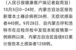 内蒙古新增本土确诊9例，内蒙古确诊病例最新消息