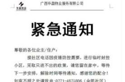 刚刚封城最新消息2021，2021年疫情封闭通知
