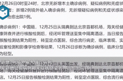 北京现有2例重型确诊病例吗，最近北京的传染病