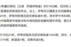 乌鲁木齐无症状感染者轨迹，新疆伊犁无症状感染者2例