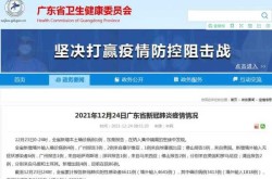 东莞新增1例无症状感染者是哪里的，东莞新增确诊病例
