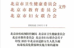 北京:疫苗接种坚持自愿原则（北京疫苗接种点）