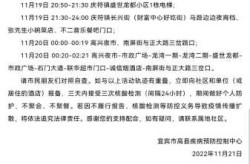 宜宾疫情最新数据消息，疫情最新消息今天