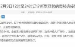辽宁沈阳新增1例本土确诊，2025沈阳最新一轮病毒