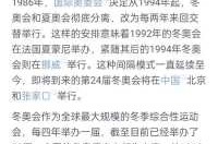 冬奥会开始时间和结束时间2024，张家口冬奥会开始时间和结束时间