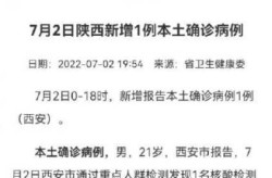 陕西新增本土确诊病例1例是哪里的，陕西1例本土病例在哪儿