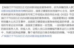 我国已启动新冠疫苗紧急使用（紧急使用的新冠疫苗）