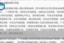 广东吴川发现1例无症状感染者（广州发现1例本土无症状感染者）