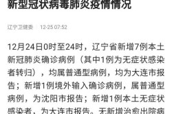 辽宁新增7例本土病例轨迹，辽宁本土病例最新