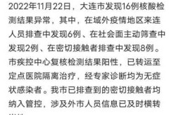 大连新增2例无症状感染者系搬运工，大连无症状感染者最新消息