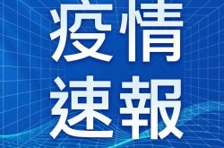 内蒙古新增本土确诊7例是哪里的，内蒙古确诊病例最新消息