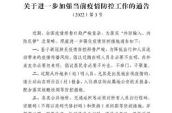 疫情防控最新政策通告，疫情防控政策