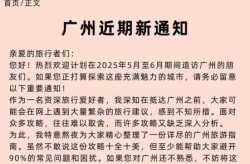广州发布紧急通知2023年（紧急大通知福利发布）