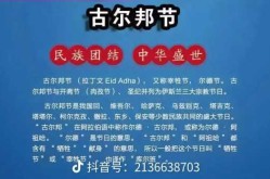 2020年开斋节和古尔邦节时间（古尔邦节和开斋节有什么区别）