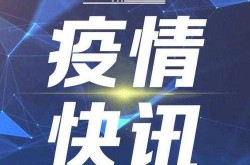 广州疫情最新封闭，广州疫情封闭了多少天