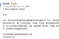 辽宁丹东疫情最新消息今天封城了，辽宁丹东疫情今天最新情况