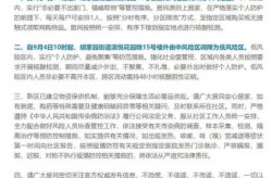 天津公布疫情主要风险点，天津疫情风险等级划分