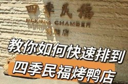 北京5人烤鸭店聚餐确诊 感染3服务员（北京四季民福烤鸭店招聘）