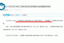 31省份新增本土确诊13例 江苏6例（江苏新增50例本土确诊）