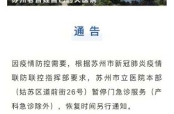 苏州疫情最新公布消息，疫情最新消息今天