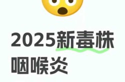 2025年5月份新冠最新毒株（2025最近爆发的喉咙）