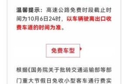 国庆高速免费时间2022最新通知（2023国庆免费几天高速）