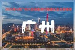 2021广州疫情爆发的时间是几月几日（2021广州疫情多久结束的）