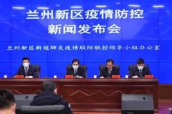 兰州新区疫情最新消息，兰州新区疫情最新情况