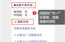 成都新增2例本土确诊病例详情（成都确诊病例最新消息）