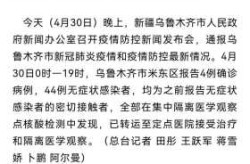 最新疫情最新消息今天新增多少（最新疫情新增最新消息）