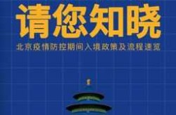 进京需要核酸检测证明吗，进京是否需要核酸检测