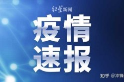 河南新增本土确诊118例，31省市新增本土病例最新消息