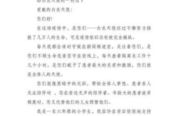 写给白衣天使的一封信，写给心脏的一封信怎么写作文